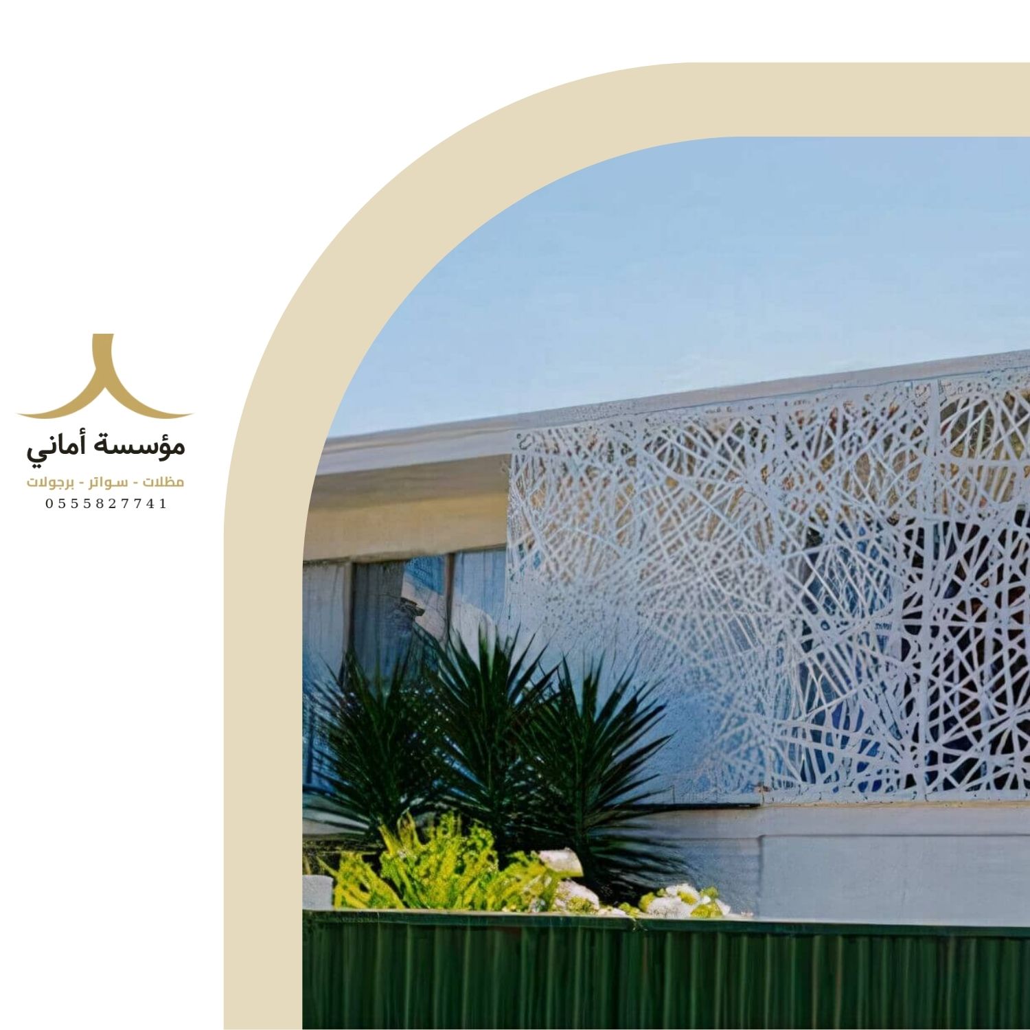 سواتر مودرن